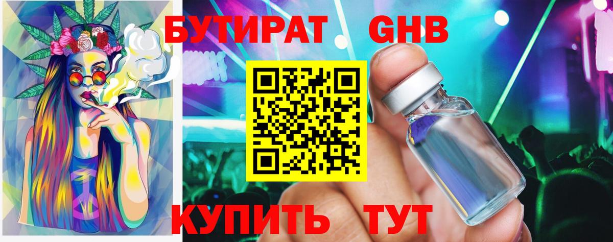 Бутират оксана Заинск