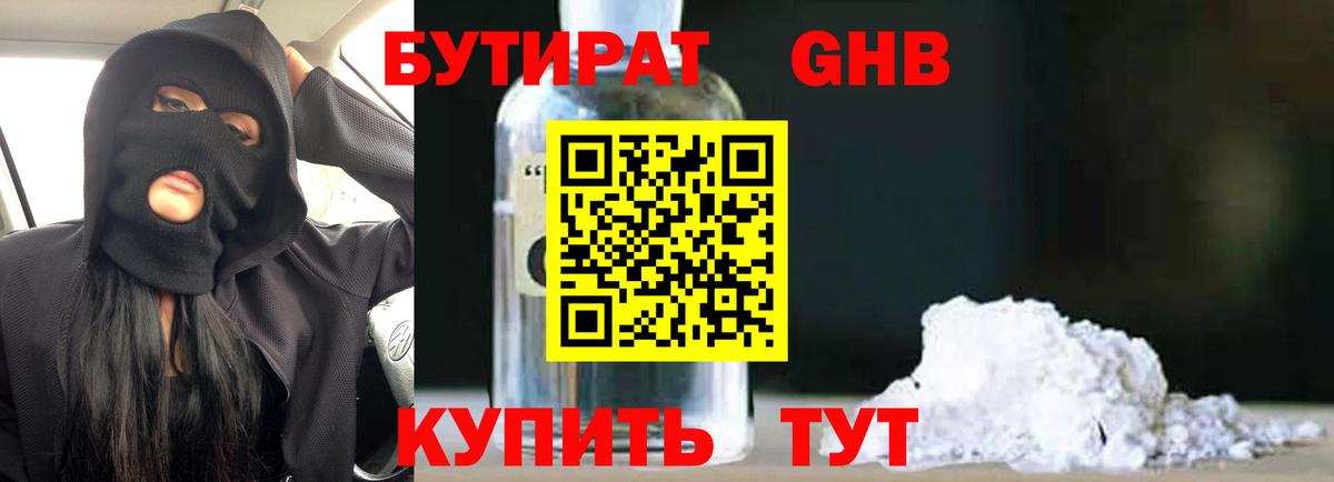 Заинск  Бутират 99%  Вход с VPN 