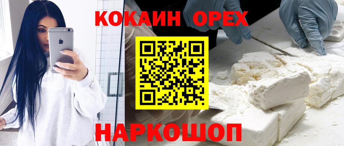 Cocaine  КОКАИН FishScale  Вход с VPN  Cocaine 99%  Заинск 