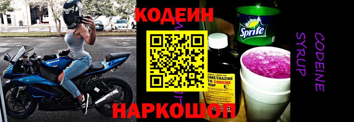Кодеиновый сироп Lean напиток Lean (лин)  Вход с VPN  Заинск 