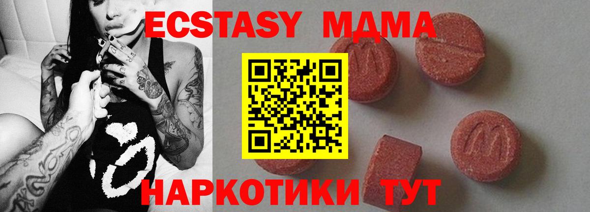 МДМА  Вход с VPN  Заинск  MDMA Molly 