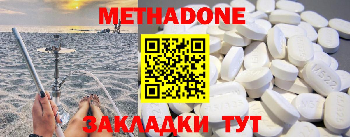 Метадон methadone Заинск
