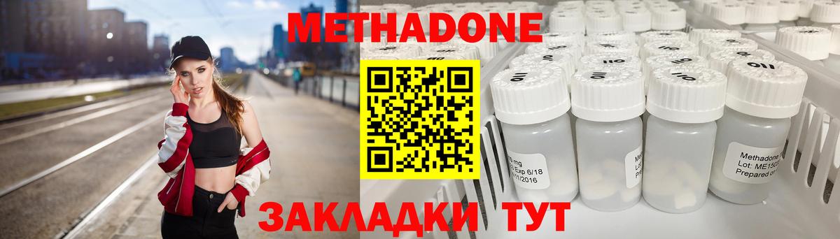 Метадон methadone  Метадон кристалл  Вход с VPN  это какой сайт  Заинск 